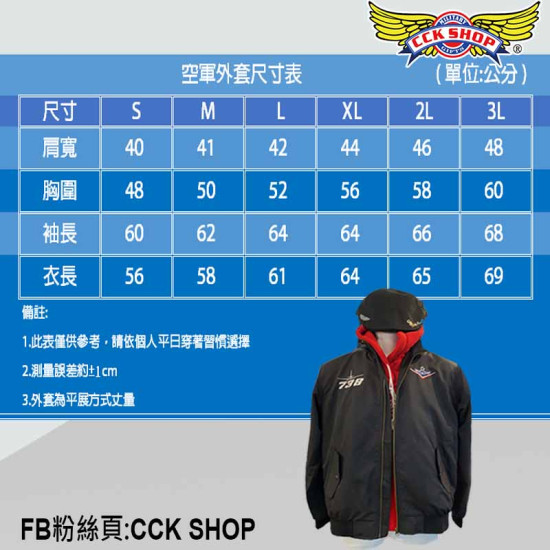空軍 738 飛行外套 空軍 738 飛行外套